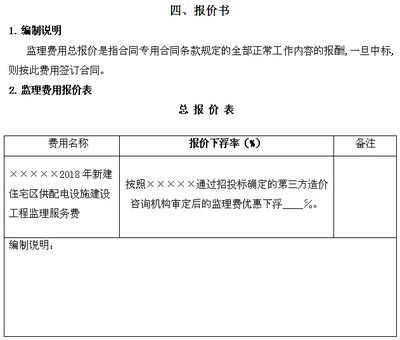 樓房加固工程監理細則