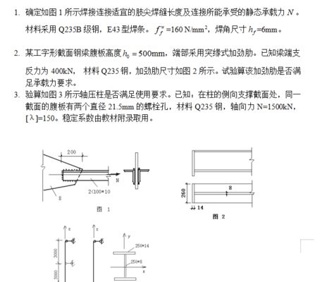 鋼結構基本原理判斷題（鋼結構基本原理）