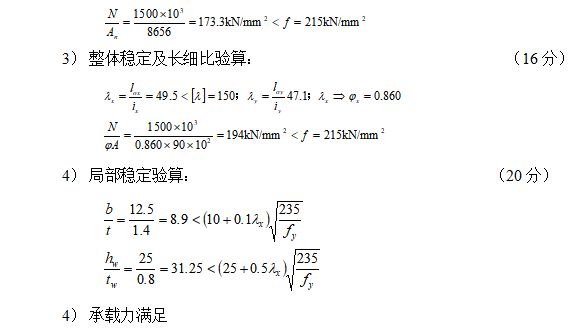 鋼結構基本原理判斷題（鋼結構基本原理）