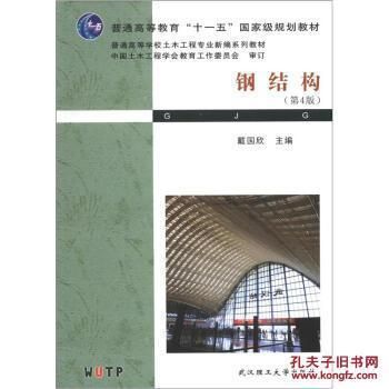 鋼結構戴國欣第四版pdf 裝飾幕墻設計 第1張