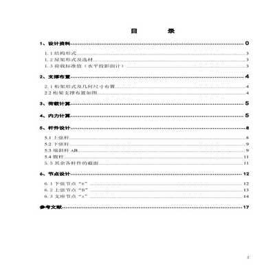 鋼結構課程設計計算書（鋼結構計算書編寫常見誤區）