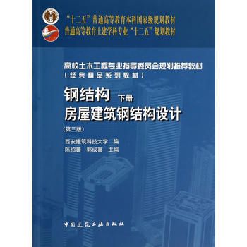 鋼結構下冊第四版陳紹蕃思考題答案（影響軸心受壓桿件的穩定系數包括：影響梁整體穩定性的因素） 建筑方案施工 第3張