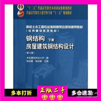 鋼結構下冊第四版陳紹蕃思考題答案（影響軸心受壓桿件的穩定系數包括：影響梁整體穩定性的因素） 建筑方案施工 第4張