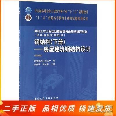 鋼結構下冊第四版陳紹蕃思考題答案（影響軸心受壓桿件的穩定系數包括：影響梁整體穩定性的因素） 建筑方案施工 第5張