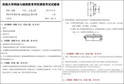 鋼結(jié)構(gòu)期中考試題（鋼結(jié)構(gòu)期中考試試題） 結(jié)構(gòu)砌體施工