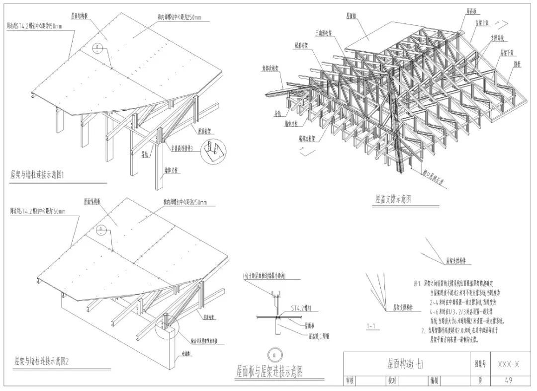 鋼結構構造圖集（鋼結構構造圖集的相關資源） 結構電力行業施工 第4張