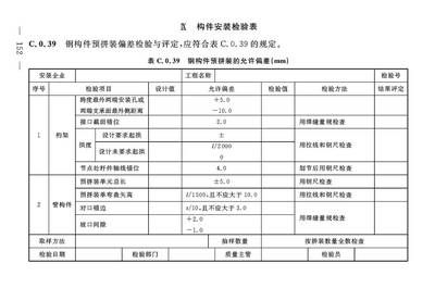 鋼結構質量評定（鋼結構工程驗收流程詳解）