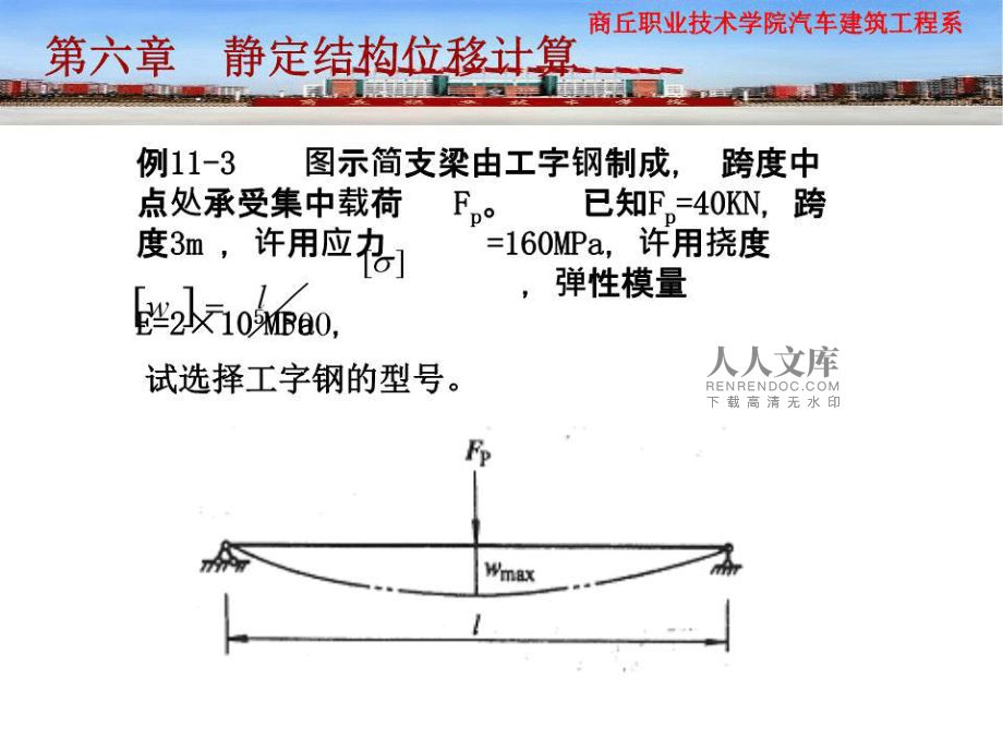 23米跨度鋼梁取多大