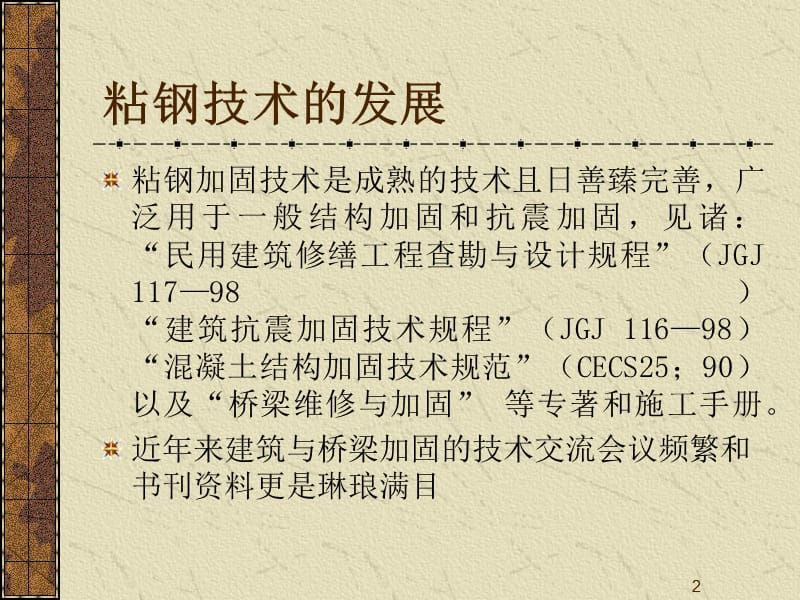 混凝土加固墻體雙面法和單面法的區別 鋼結構玻璃棧道設計 第5張