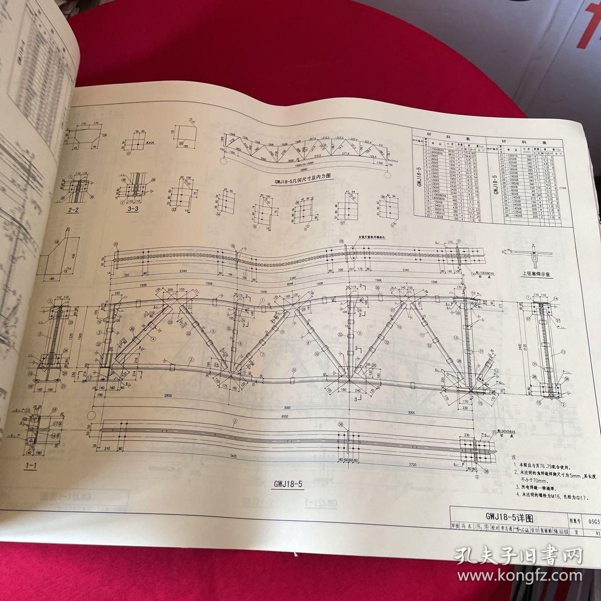 鋼屋架圖集05G515第90頁 結構地下室施工 第1張
