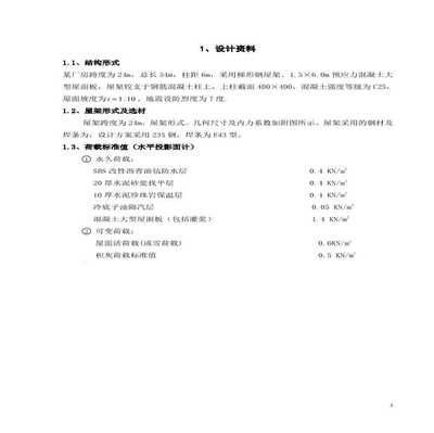 24m跨度鋼結構課程設計圖紙（24m跨度鋼結構課程設計圖紙使用教程） 建筑消防設計 第1張