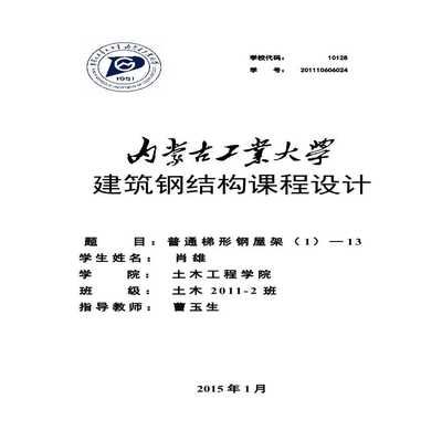 24m跨度鋼結構課程設計圖紙（24m跨度鋼結構課程設計圖紙使用教程） 建筑消防設計 第3張