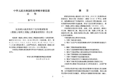 混凝土結構工程施工驗收規范（《混凝土結構工程施工質量驗收規范》最新版資料下載大全） 全國鋼結構廠 第5張