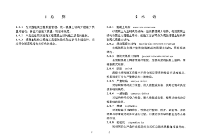 混凝土結構工程施工驗收規范（《混凝土結構工程施工質量驗收規范》最新版資料下載大全） 全國鋼結構廠 第4張