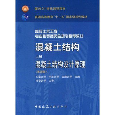 混凝土結構原理與設計第四版趙亮答案（《混凝土結構原理與設計》第四版） 結構地下室施工 第3張