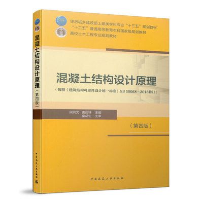 混凝土結構原理與設計第四版趙亮答案（《混凝土結構原理與設計》第四版） 結構地下室施工 第5張