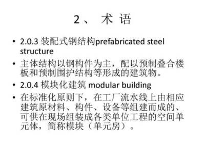 箱式鋼結構集成模塊建筑技術規程有哪些 結構地下室設計 第4張