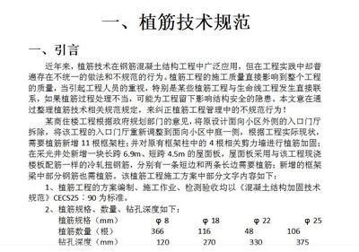 混凝土植筋長度要求規范（混凝土植筋長度要求規范介紹） 建筑消防施工 第5張