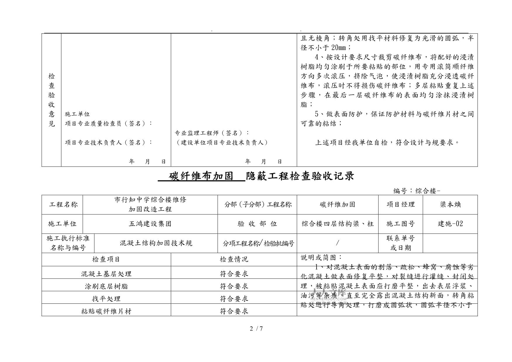 混凝土結構加固工程驗收規(guī)范要求 結構工業(yè)鋼結構施工 第5張