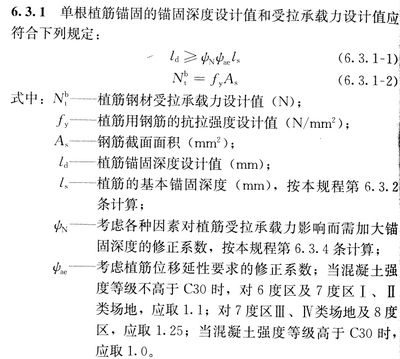 混凝土植筋技術規范要求（混凝土植筋技術的主要規范要求）