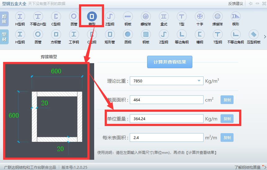 鋼結構箱2502501212米重量（鋼結構箱250,250,12*12米的重量） 建筑施工圖施工 第3張