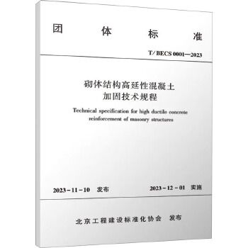 高延性混凝土加固技術規程國標 建筑方案施工 第4張