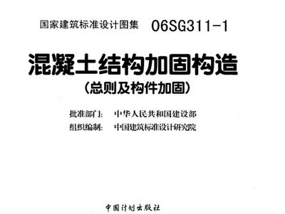 混凝土加固設計規范最新標準（最新的混凝土結構加固設計規范標準） 裝飾幕墻施工 第4張