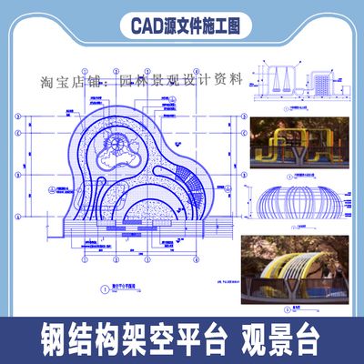 鋼架觀景平臺（鋼架觀景平臺的設計） 結構地下室設計 第1張