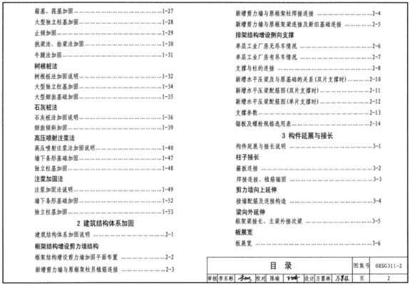 混凝土加固圖集電子版圖片（中國制造網(wǎng)混凝土加固圖集電子版圖片） 結(jié)構(gòu)砌體設(shè)計 第2張