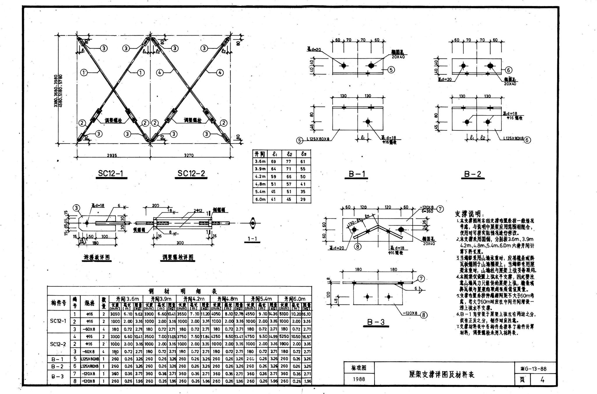 混凝土加固圖集電子版圖片（中國制造網(wǎng)混凝土加固圖集電子版圖片） 結(jié)構(gòu)砌體設(shè)計 第4張