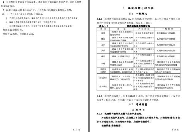 混凝土結構物外觀質量控制措施 鋼結構玻璃棧道施工 第4張