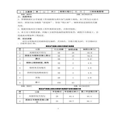 混凝土結構物外觀質量控制措施 鋼結構玻璃棧道施工 第2張