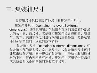 集裝箱結構分類 裝飾工裝施工 第4張