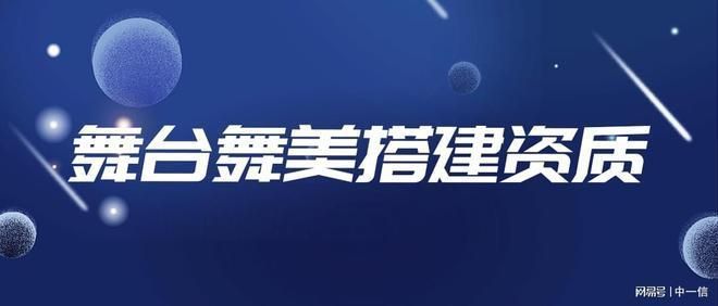 固定舞臺鋼結構需要設計資質嗎為什么