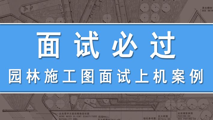 景觀廊架施工圖需要幾天（景觀廊架施工圖的設計和完成時間會受到哪些影響） 裝飾工裝施工 第2張