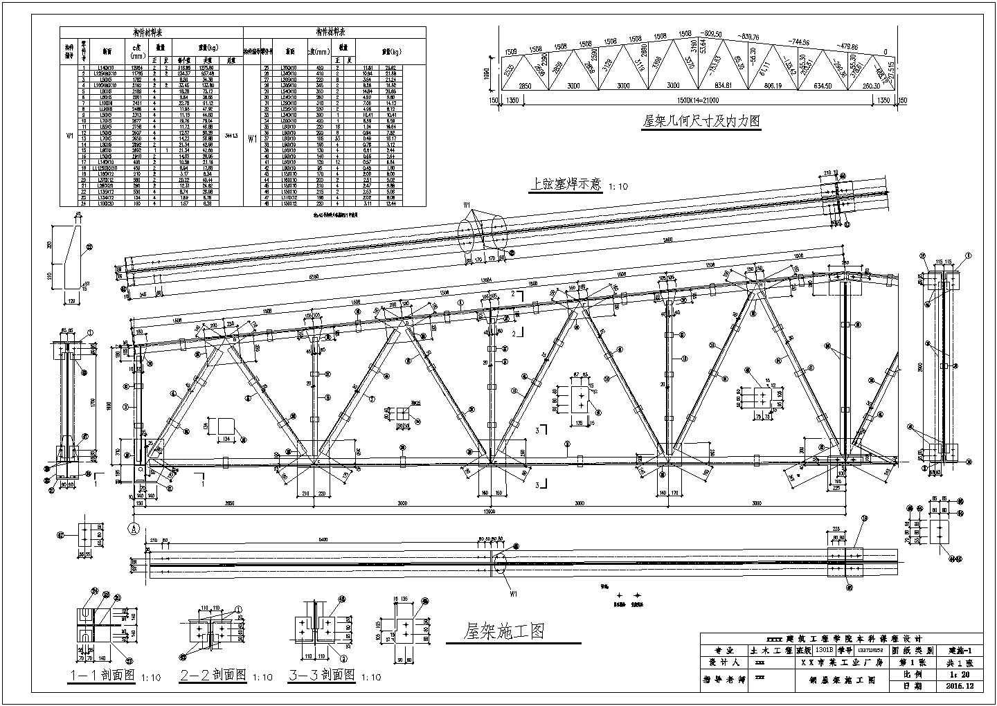 跨度27m梯形鋼屋架設計（梯形鋼屋架施工注意事項） 結構地下室施工 第5張