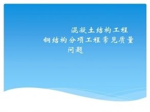 鋼梁加固施工常見問題（橋梁加固的常見問題） 裝飾幕墻設計 第2張