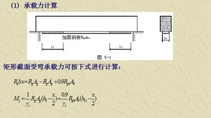 粘鋼加固設計計算要點 北京加固施工 第2張