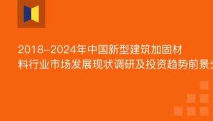 建筑加固行業市場前景（建筑加固行業發展前景如何） 結構工業鋼結構施工 第1張