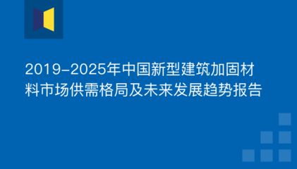 建筑加固行業市場前景（建筑加固行業發展前景如何） 結構工業鋼結構施工 第3張