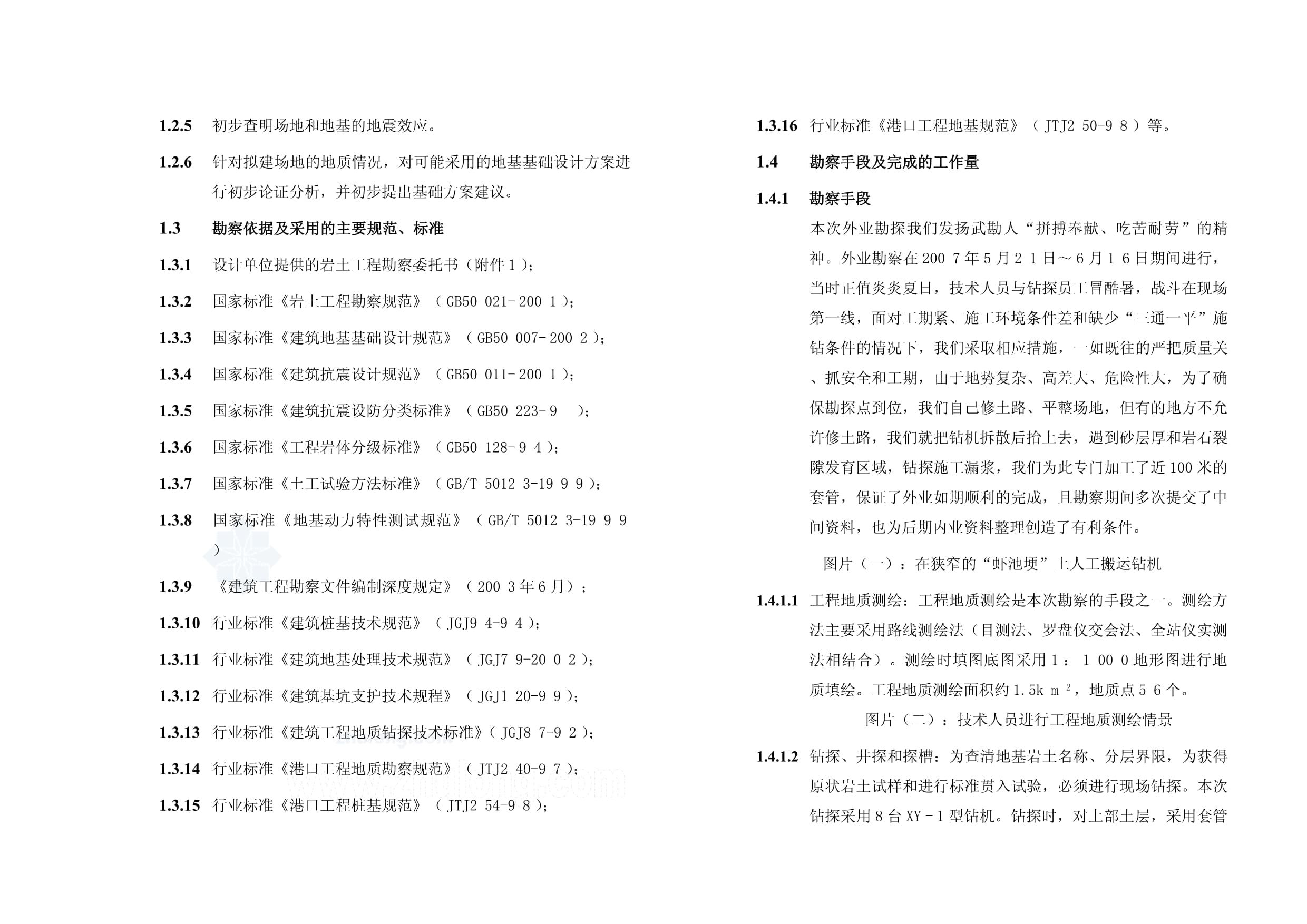 地基土質勘察技術詳解（地基土質勘察工程地質結構和地基土質勘察工作的方法） 鋼結構鋼結構螺旋樓梯設計 第1張