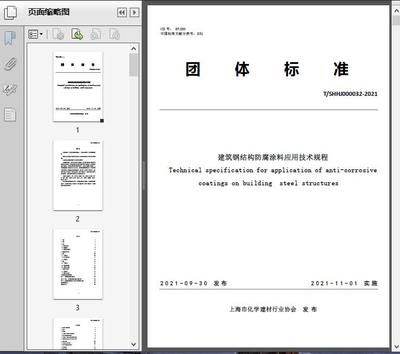 鋼結構涂裝技術規(guī)范 鋼結構玻璃棧道施工 第4張