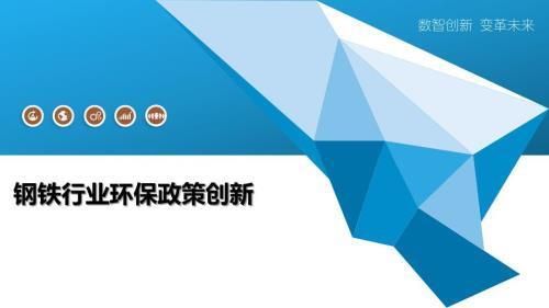 鋼鐵行業環保政策影響評估 結構工業鋼結構設計 第2張