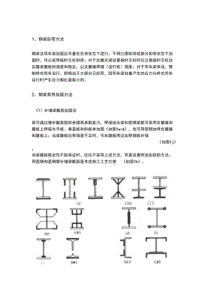 鋼梁加固后的維護要點 結構框架施工 第7張