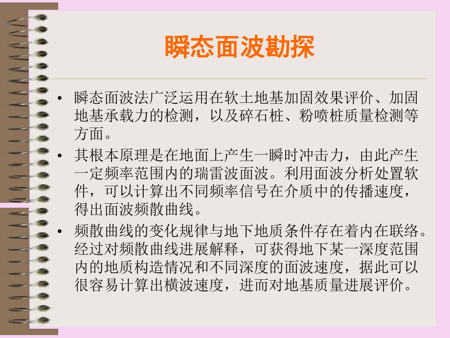 地基加固效果評價(jià)方法 鋼結(jié)構(gòu)鋼結(jié)構(gòu)停車場設(shè)計(jì) 第5張