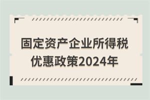 廠房作為固定資產的稅務處理 建筑方案施工 第5張