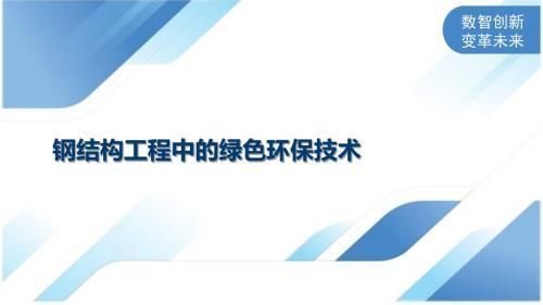 鋼梁加固施工環(huán)保措施案例（鋼梁加固專項(xiàng)施工方案） 鋼結(jié)構(gòu)鋼結(jié)構(gòu)螺旋樓梯施工 第3張