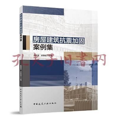 地震多發區房屋加固案例（北京市地震易發區房屋設施加固工程典型案例入選名單）