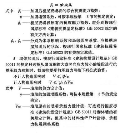 地震多發區房屋加固案例（北京市地震易發區房屋設施加固工程典型案例入選名單）