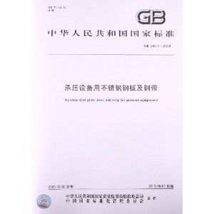 承壓設備用鋼帶性能要求詳解 北京網架設計 第1張